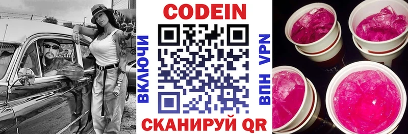 Кодеиновый сироп Lean напиток Lean (лин)  omg онион  Краснознаменск 